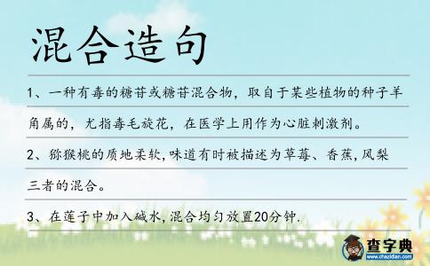 混合造句