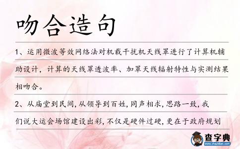 吻合造句