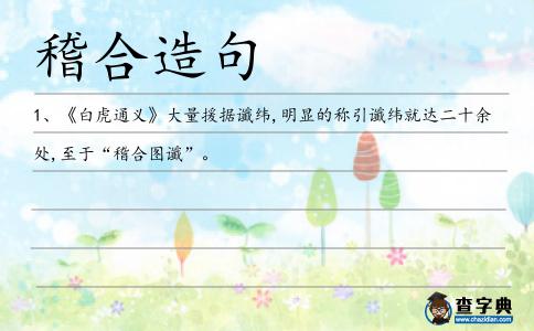 稽合造句