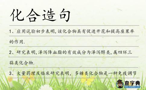 化合造句