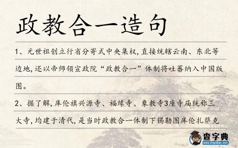 政教合一造句
