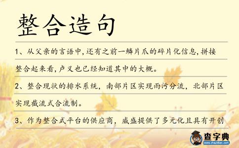 整合造句