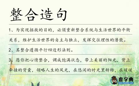 整合造句