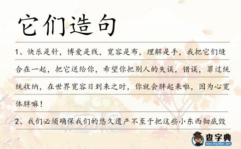 它們造句