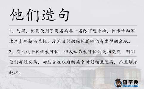 他們造句