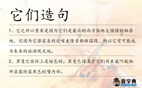 它們造句