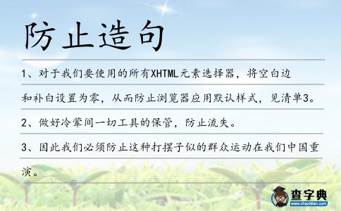 防止造句