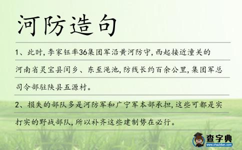 河防造句