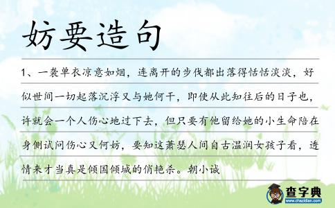 妨要造句