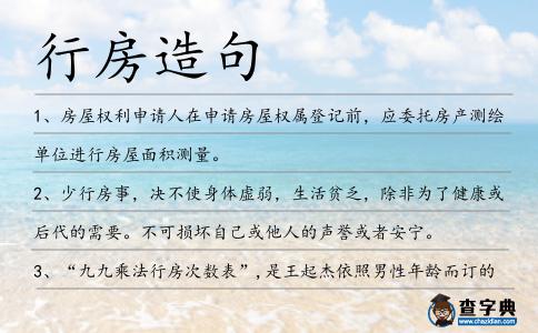 行房造句