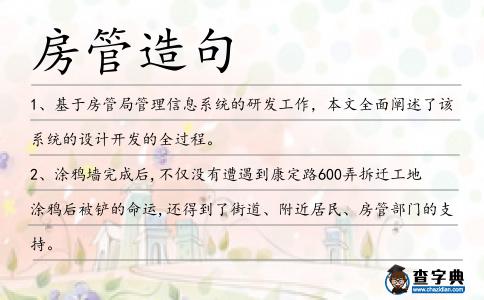 房管造句