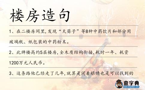 樓房造句