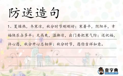 防送造句