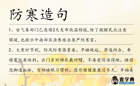 防寒造句