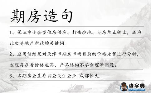 期房造句
