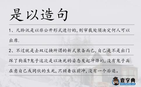 是以造句