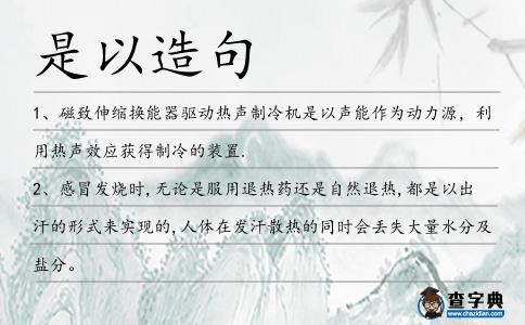 是以造句