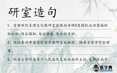 研室造句