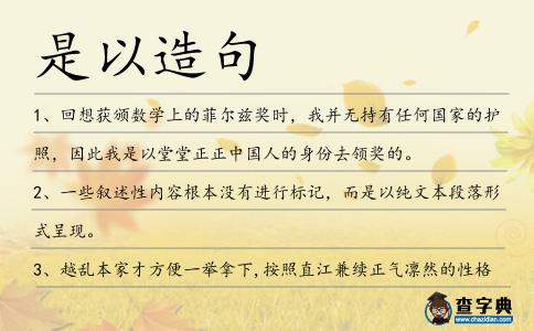 是以造句