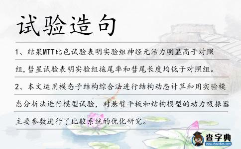 試驗(yàn)造句