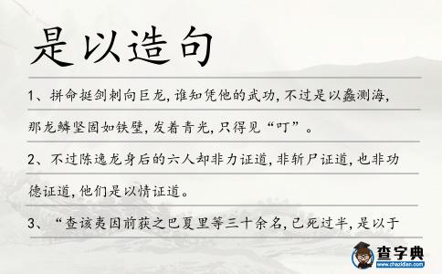 是以造句