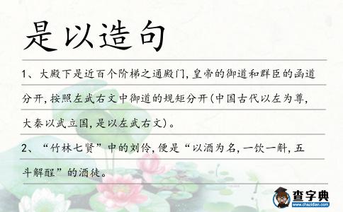 是以造句