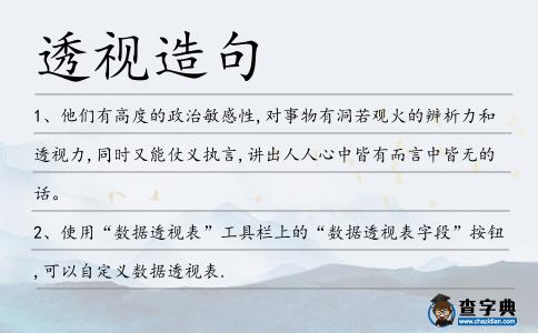 透視造句
