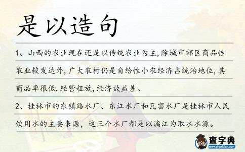 是以造句