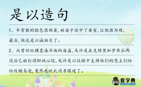 是以造句