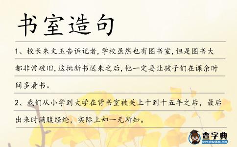 書室造句