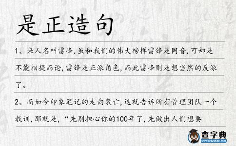 是正造句