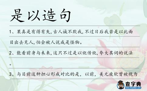 是以造句