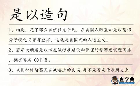 是以造句