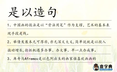 是以造句