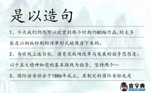 是以造句