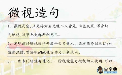 微視造句