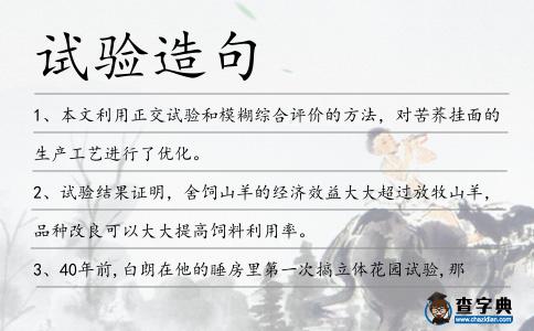 試驗造句