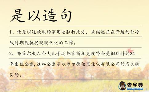 是以造句