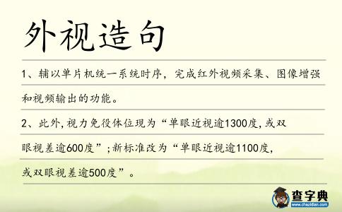 外視造句
