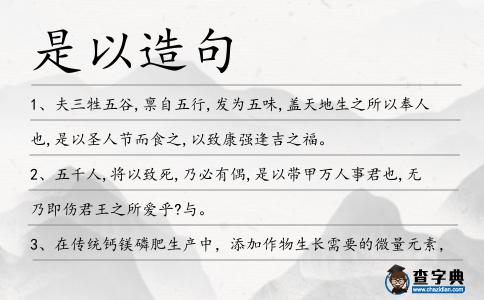 是以造句