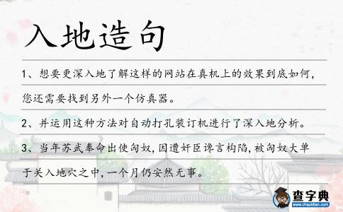 入地造句