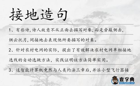 接地造句