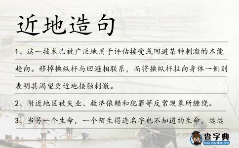 近地造句