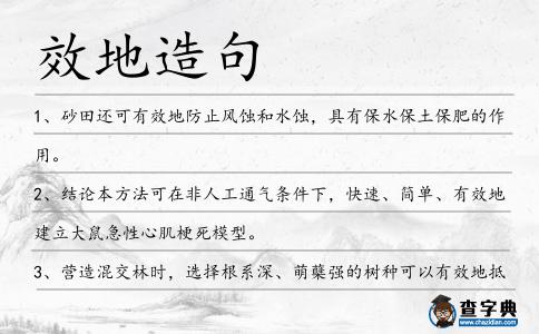 效地造句