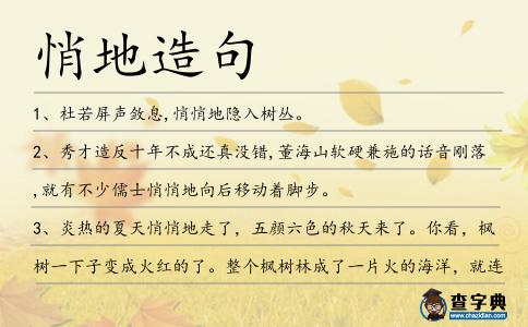 悄地造句