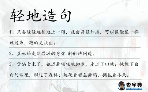輕地造句