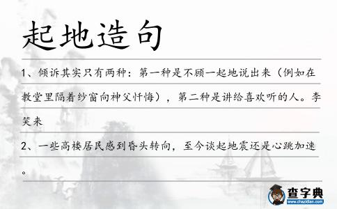 起地造句