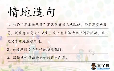 情地造句