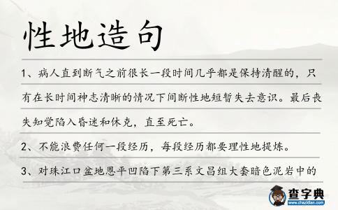 性地造句