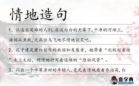 情地造句